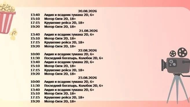 Если вы ещё не решили, как провести выходные, предлагаем отличную идею — сходить в кино! Если вы ещё не решили, как провести выходные, предлагаем отличную идею — сходить в кино!