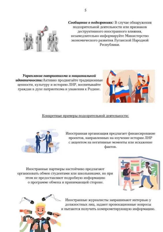 Министерство экономического развития Луганской Народной Республики информирует о направлении актуализированной памятки по международным связям Министерство экономического развития Луганской Народной Республики информирует о направлении актуализированной памятки по международным связям