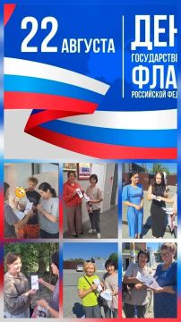 22 августа День Государственного флага Российской Федерации
