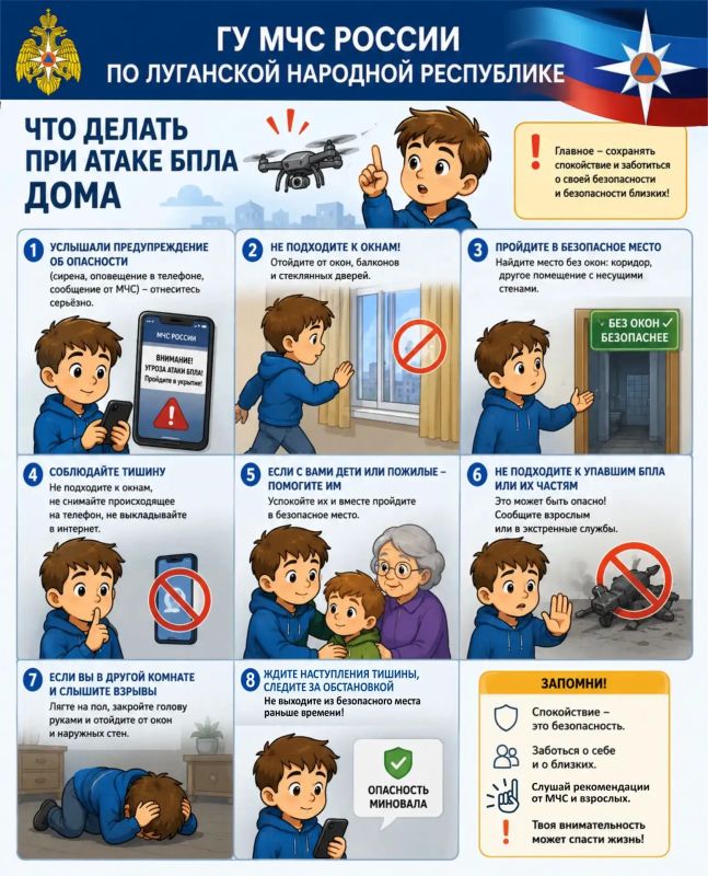 Отдел НД и ПР по г. Кировску УНД и ПР ГУ МЧС России по ЛНР напоминает правила поведения при воздушном нападении и атаке БПЛА Отдел НД и ПР по г. Кировску УНД и ПР ГУ МЧС России по ЛНР напоминает правила поведения при воздушном нападении и атаке БПЛА
