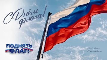Поднимем флаг всей страной!