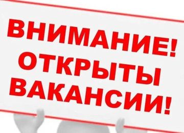 Информация о наличии актуальных вакансий в Территориальном отделении Государственного казенного учреждения «Республиканский центр занятости населения Луганской Народной Республики» в городе Ровеньки по состоянию на 21...