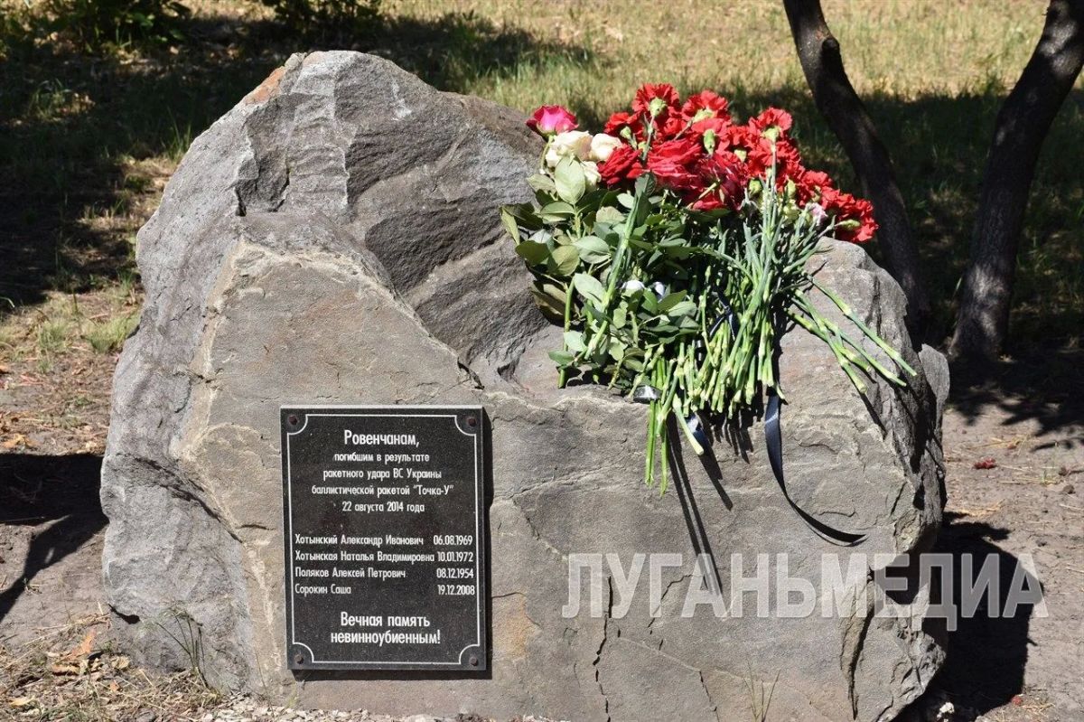 Жители Ровеньков почтили память погибших 12 лет назад в результате удара баллистической ракеты «Точка-У» Жители Ровеньков почтили память погибших 12 лет назад в результате удара баллистической ракеты «Точка-У»