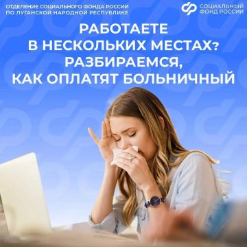 Как оплачивается больничный, если человек работает в разных организациях