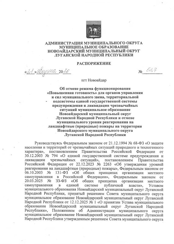 Об отмене режима функционирования «Повышенная готовность» для органов управления и сил муниципального звена, территориальной подсистемы единой государственной системы предупреждения и ликвидации чрезвычайных ситуаций...