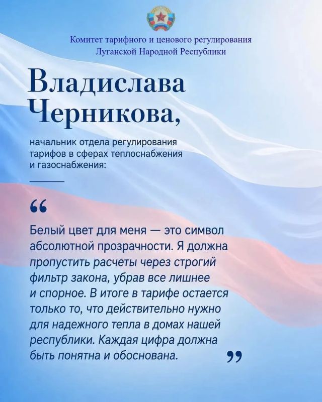 Комитет по тарифам ЛНР поздравляет всех с Днем Государственного флага Российской Федерации! Комитет по тарифам ЛНР поздравляет всех с Днем Государственного флага Российской Федерации!