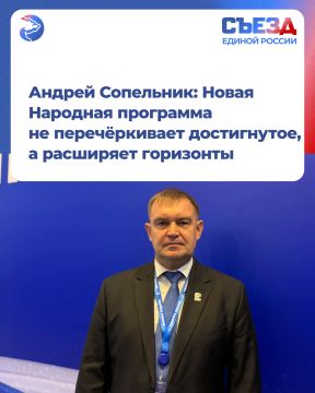 Андрей Сопельник: Новая Народная программа не перечёркивает достигнутое, а расширяет горизонты