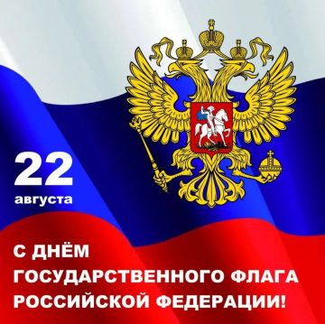 Уважаемые жители Перевальского округа! Сегодня особенный день — День Государственного флага Российской Федерации!