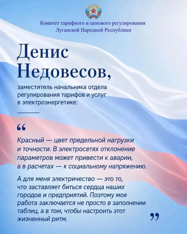 Комитет по тарифам ЛНР поздравляет всех с Днем Государственного флага Российской Федерации! Комитет по тарифам ЛНР поздравляет всех с Днем Государственного флага Российской Федерации!