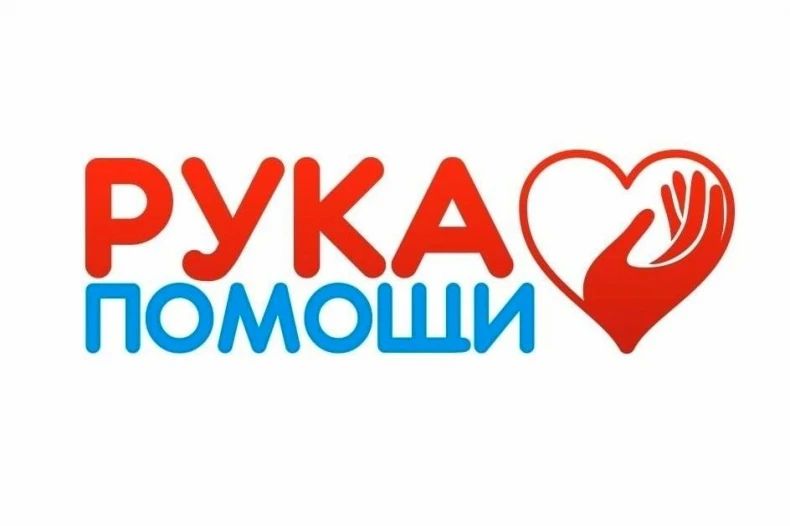 Республиканская акция «Рука помощи»