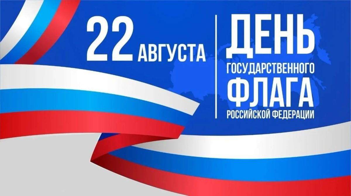 Дорогие луганчане!. Примите поздравления с Днем государственного флага России! Флаг России – это не только важный элемент государственной идентичности, он символизирует исторические вехи развития нашей героической земли...