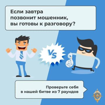 Что делать, если звонит мошенник?