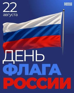Валерий Галинкин: 22 августа в России отмечается День Государственного флага Российской Федерации