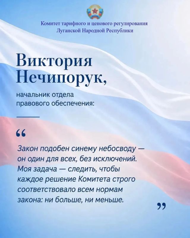 Комитет по тарифам ЛНР поздравляет всех с Днем Государственного флага Российской Федерации! Комитет по тарифам ЛНР поздравляет всех с Днем Государственного флага Российской Федерации!