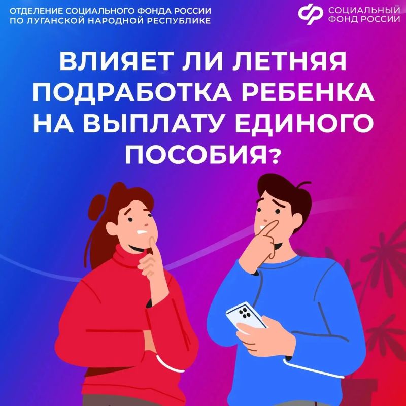 Учитывается ли летняя подработка ребенка при назначении единого пособия