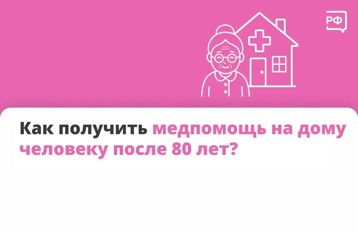 Походы в поликлинику с возрастом даются пожилым людям всё сложнее