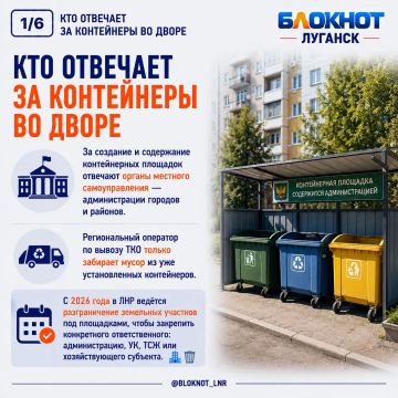Как добиться установки мусорных контейнеров во дворе в ЛНР