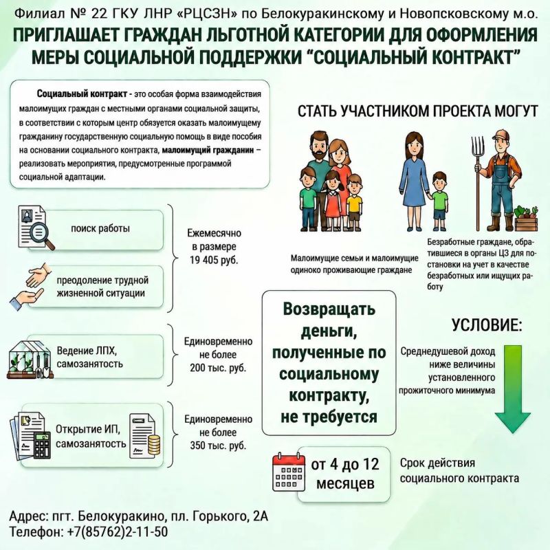 Социальный контракт