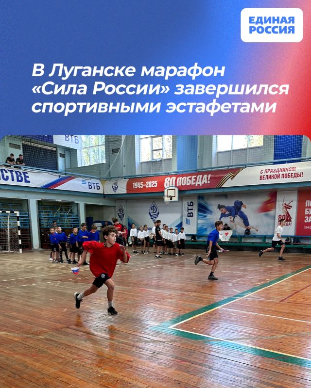 В Луганске марафон «Сила России» завершился спортивными эстафетами