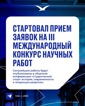 Попади в сборник V Международной конференции по студенческому спорту