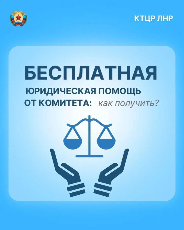 Бесплатная юридическая помощь от Комитета: как получить