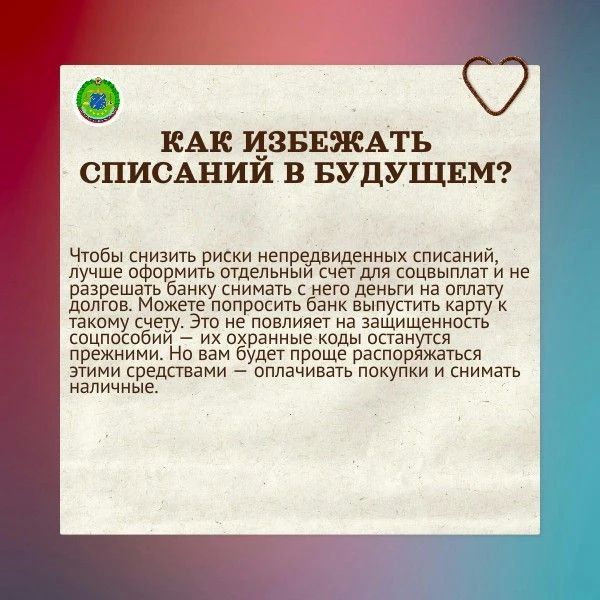 Банк списал соцвыплату. Что делать? Банк списал соцвыплату. Что делать?