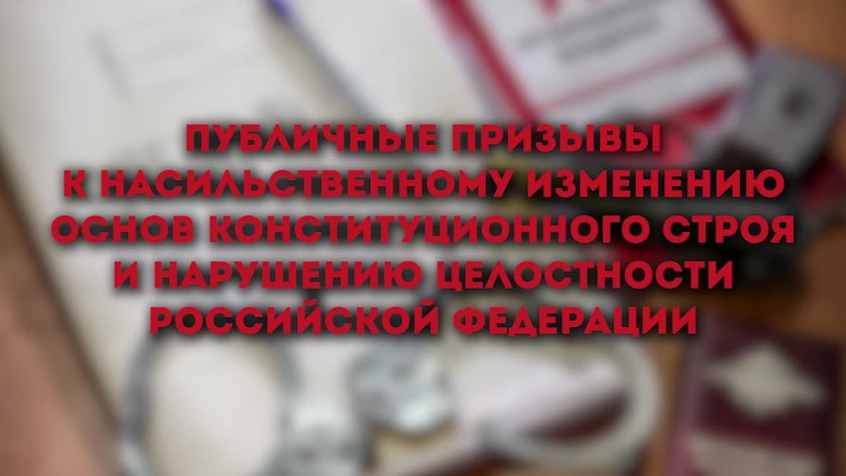 Ответственность за экстремизм( терроризму - нет)