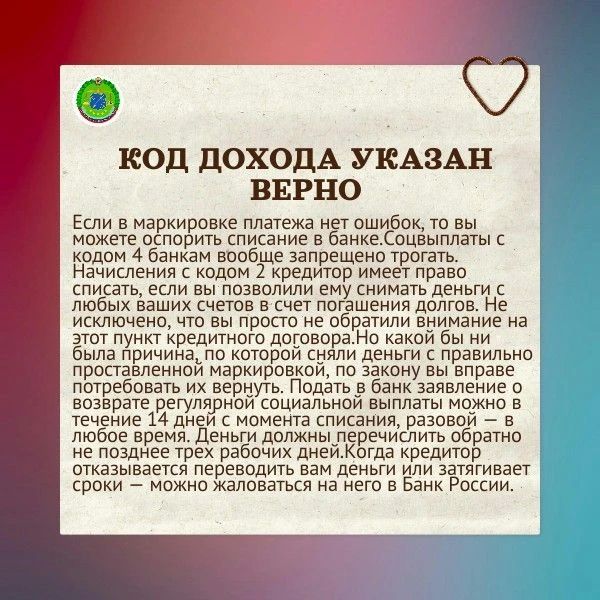 Банк списал соцвыплату. Что делать? Банк списал соцвыплату. Что делать?
