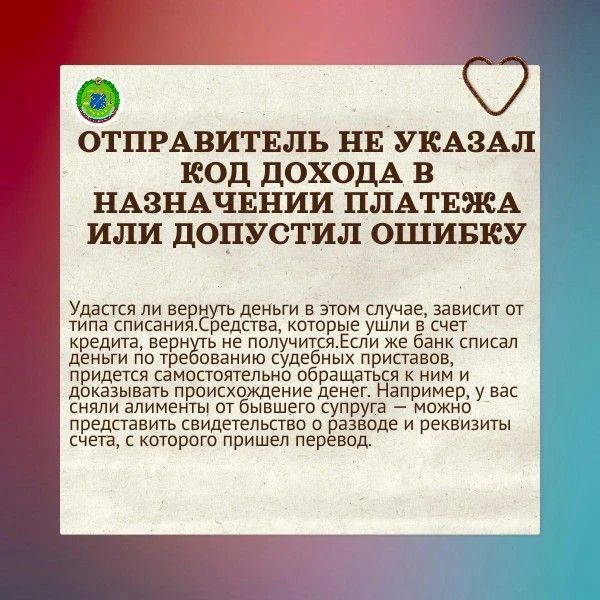 Банк списал соцвыплату. Что делать? Банк списал соцвыплату. Что делать?