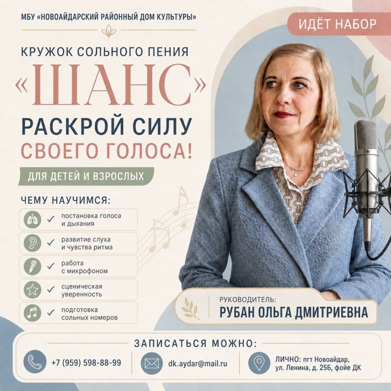 Раскройте силу своего голоса!