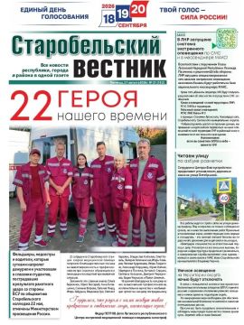На первой полосе «Старобельского вестника» материал о героях-скоропомощниках