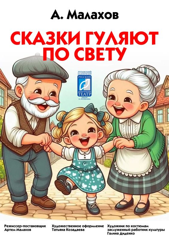 Друзья, встречаем осень с театром! Луганский республиканский академический русский драматический театр им. П. Луспекаева подготовил для вас насыщенную программу Друзья, встречаем осень с театром! Луганский республиканский академический русский драматический театр им. П. Луспекаева подготовил для вас насыщенную программу