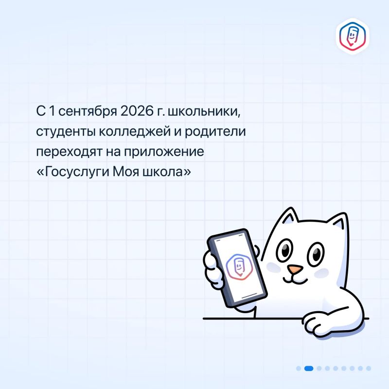 Установите приложение «Госуслуги Моя школа» заранее Установите приложение «Госуслуги Моя школа» заранее