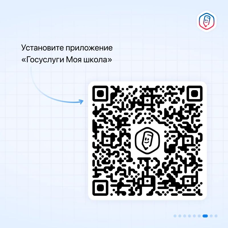 Установите приложение «Госуслуги Моя школа» заранее Установите приложение «Госуслуги Моя школа» заранее