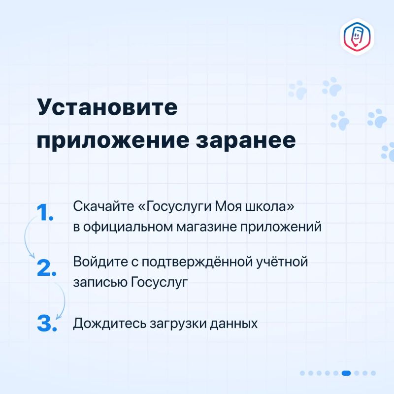 Установите приложение «Госуслуги Моя школа» заранее Установите приложение «Госуслуги Моя школа» заранее