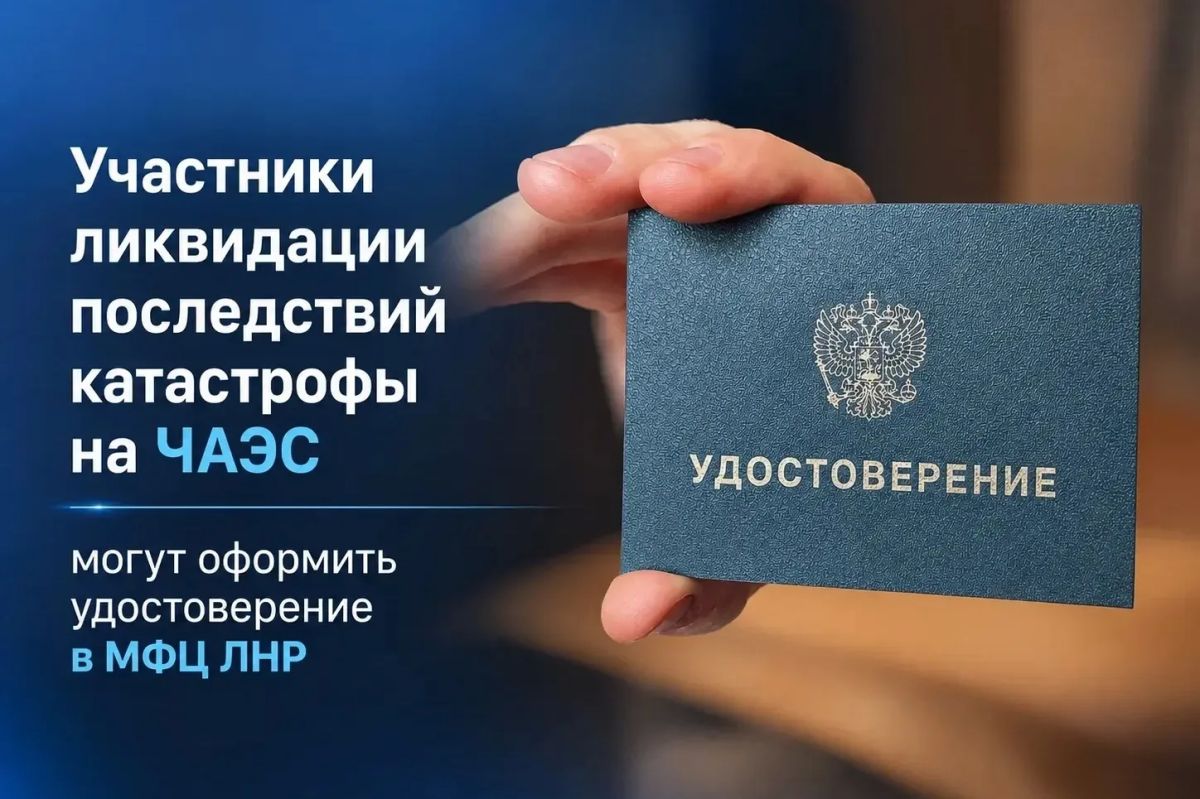 Процесс оформления удостоверений ликвидаторов ЧАЭС стал доступнее