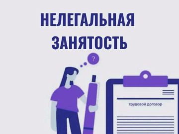 О неформальной занятости и ее последствиях