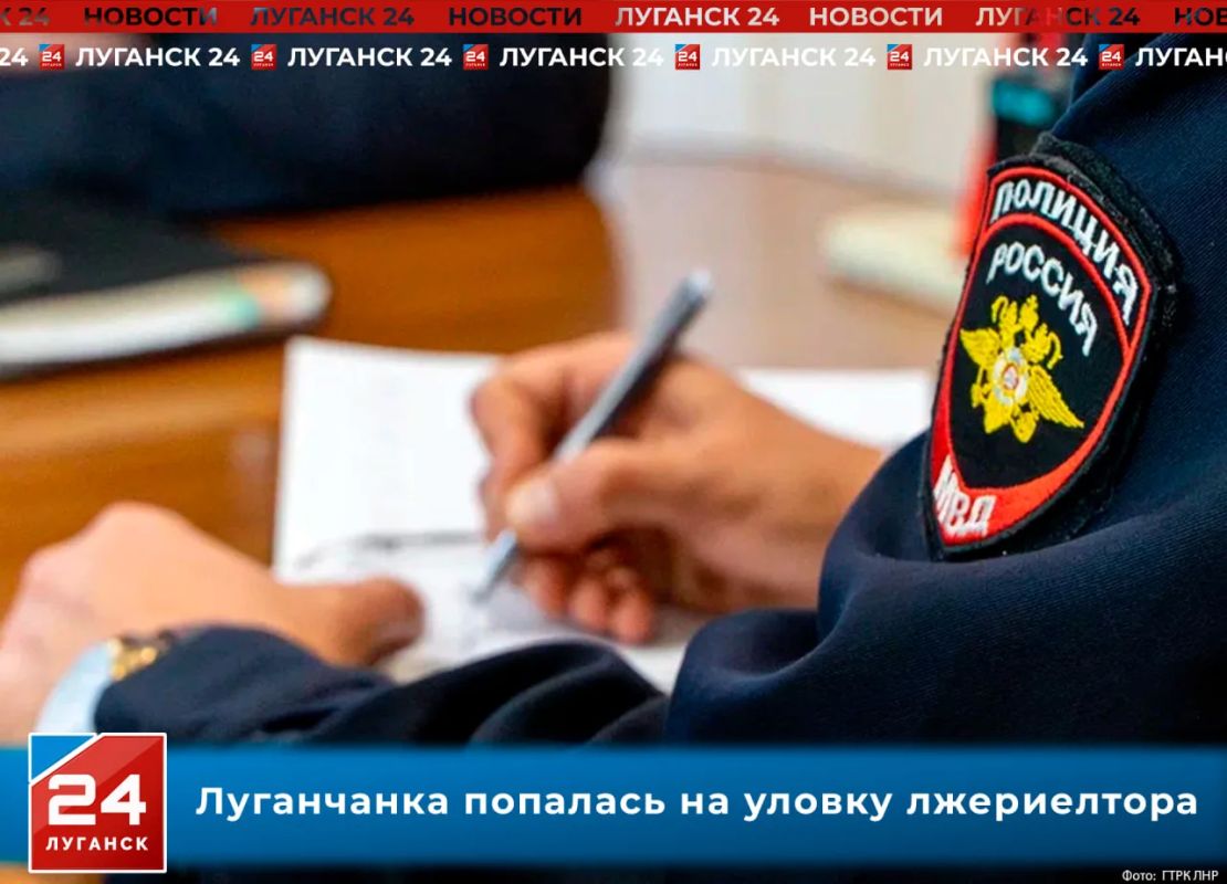 Луганчанка попалась на уловку лжериелтора и лишилась 10 тысяч рублей