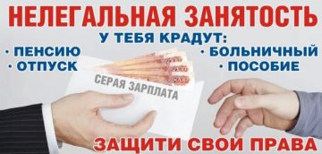 Памятка работнику о негативных последствиях теневой занятости