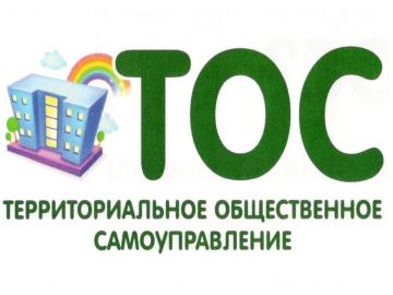 Приглашаем к созданию ТОС! Не оставайтесь в стороне!