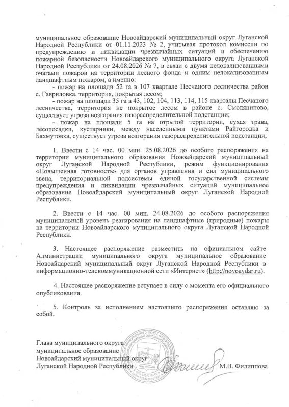 В Новоайдарском округе введён режим повышенной готовности из-за возгорания в лесу В Новоайдарском округе введён режим повышенной готовности из-за возгорания в лесу