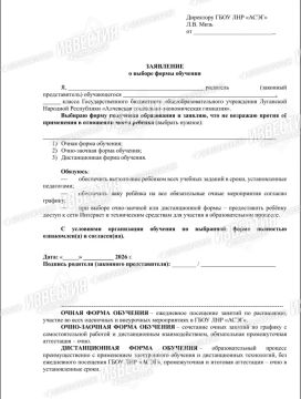 Как выбрать формат обучения ребёнка с 1 сентября в ЛНР?