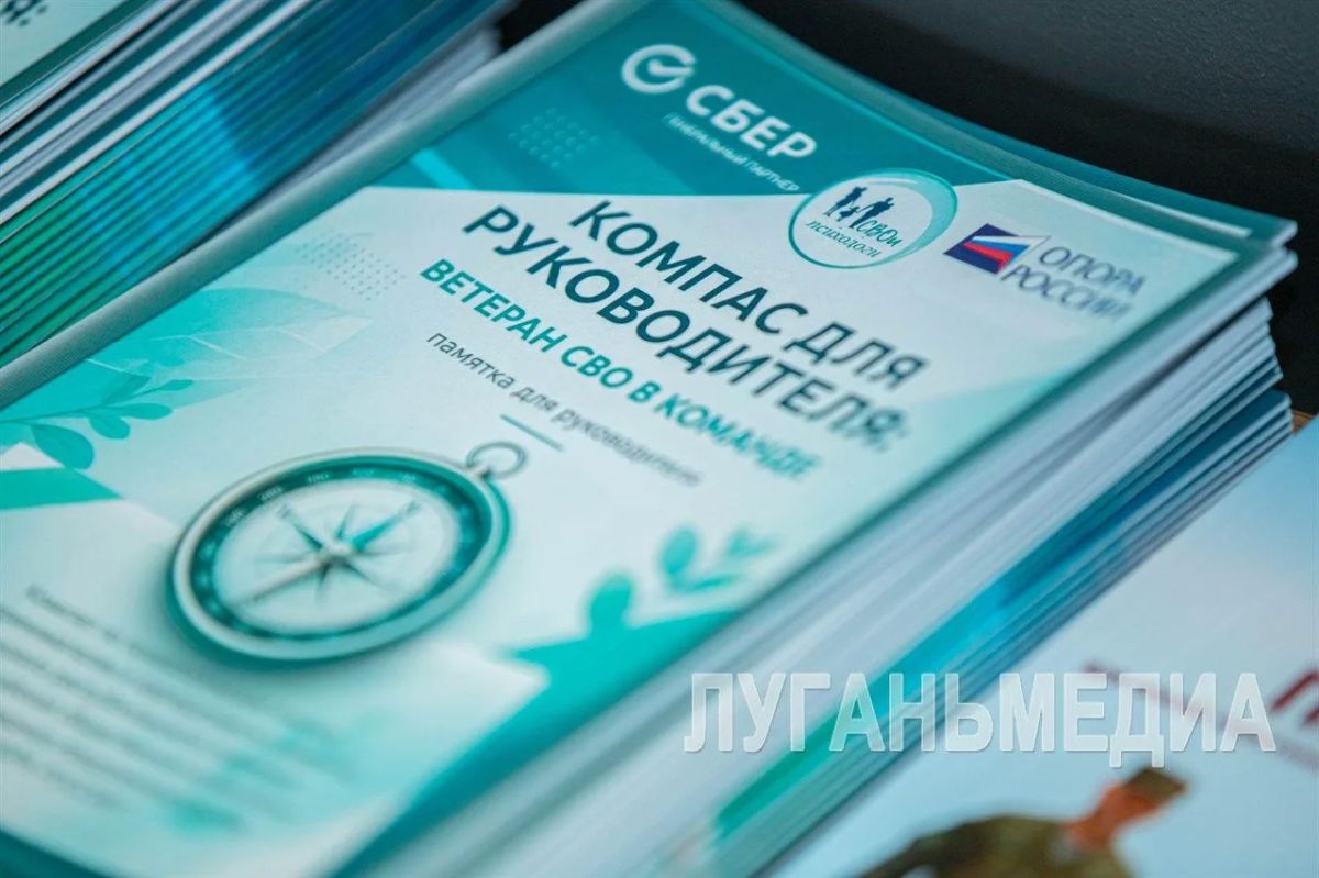 В Луганском Молодежном центре состоялась рабочая встреча по презентации методического пособия «Компас для руководителя: ветеран СВО в команде» В Луганском Молодежном центре состоялась рабочая встреча по презентации методического пособия «Компас для руководителя: ветеран СВО в команде»