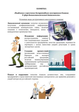 Памятка для участников внешнеэкономической деятельности