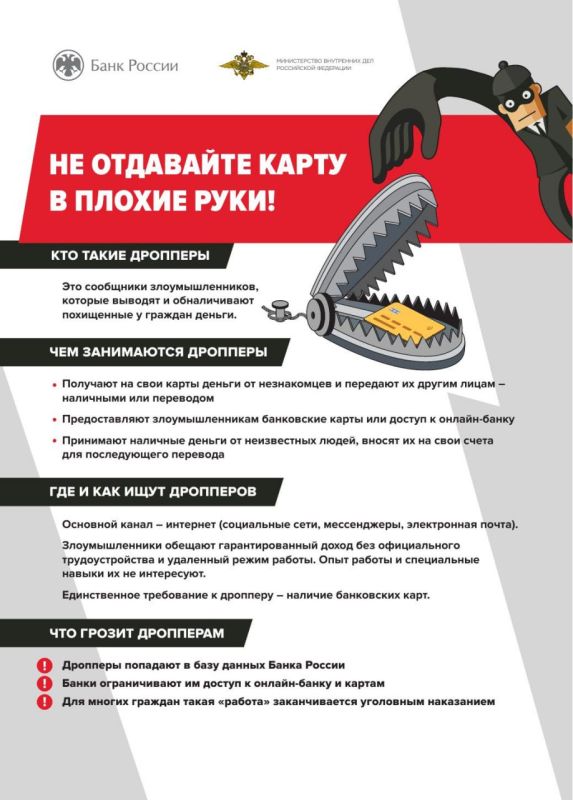Кто такие дропперы, или Как не стать соучастником преступления