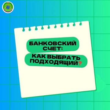 Банковский счет: как выбрать подходящий