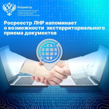 Управление Росреестра по Луганской Народной Республике напоминает о возможности экстерриториального приема документов
