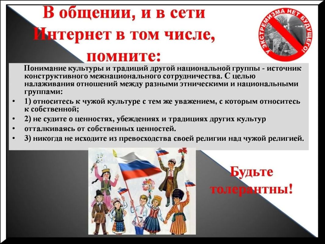 Россия дружная страна!. На территории России сотни лет в единстве живет множество народов, поэтому именно в нашей стране сложилось правильное представление о том, каким должно быть взаимодействие между разными народами, у... Россия дружная страна!. На территории России сотни лет в единстве живет множество народов, поэтому именно в нашей стране сложилось правильное представление о том, каким должно быть взаимодействие между разными народами, у...