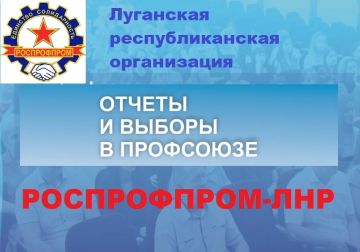 Константин Бутримов: В едином ритме с Россией: на Луганщине в разгаре отчетно-выборная кампания профсоюза промышленников