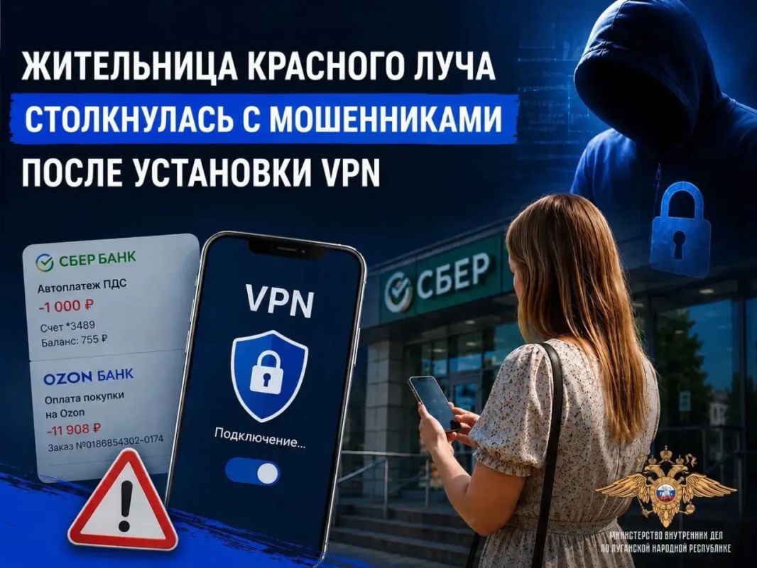Жительница Красного Луча столкнулась с мошенниками после установки VPN